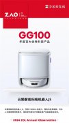 云鲸智能扫拖机械人J5入选2024年度百大优良科技