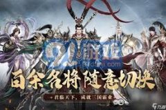 三国割草逛戏叫什么