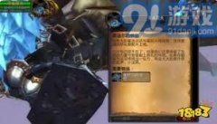 魔兽世界手逛霍迪尔军需官宝藏寻找全攻略